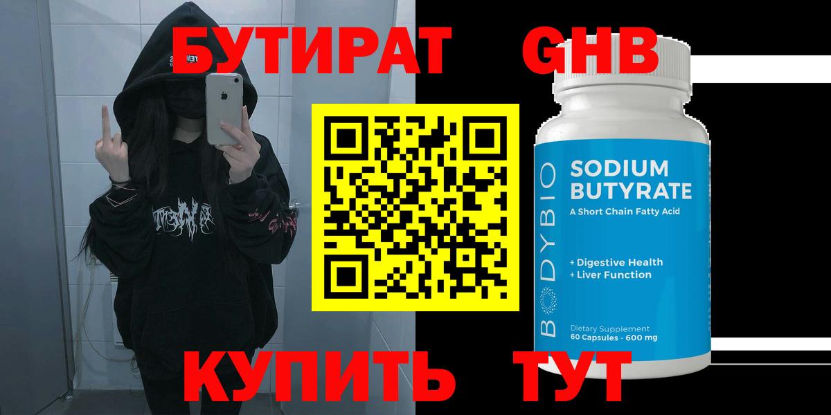 Бутират 1.4BDO Трёхгорный