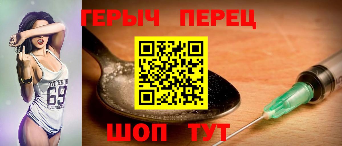 Героин герыч Трёхгорный