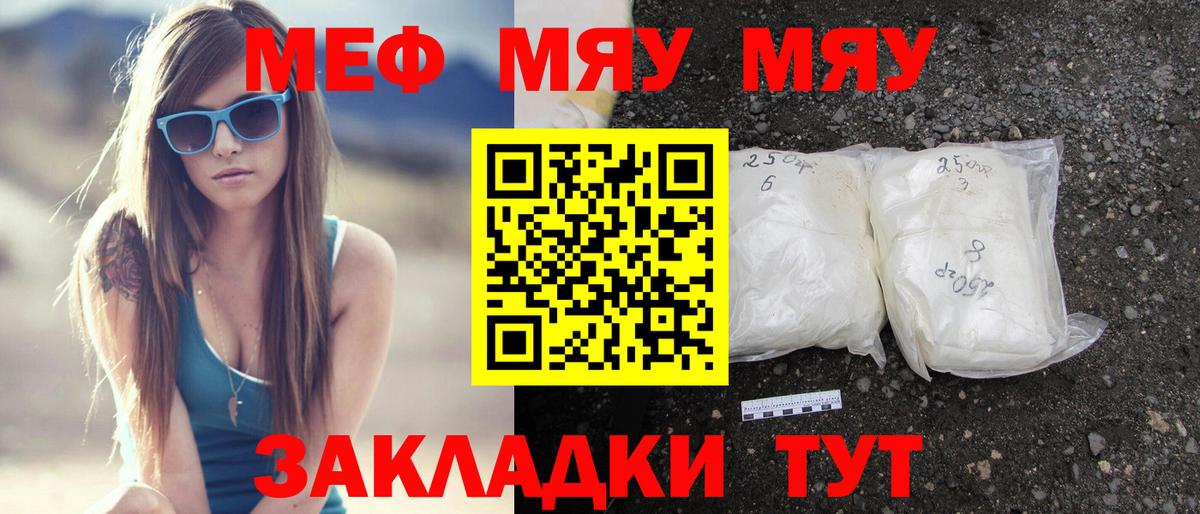 Трёхгорный  МЯУ-МЯУ  Вход с VPN  Мефедрон mephedrone 