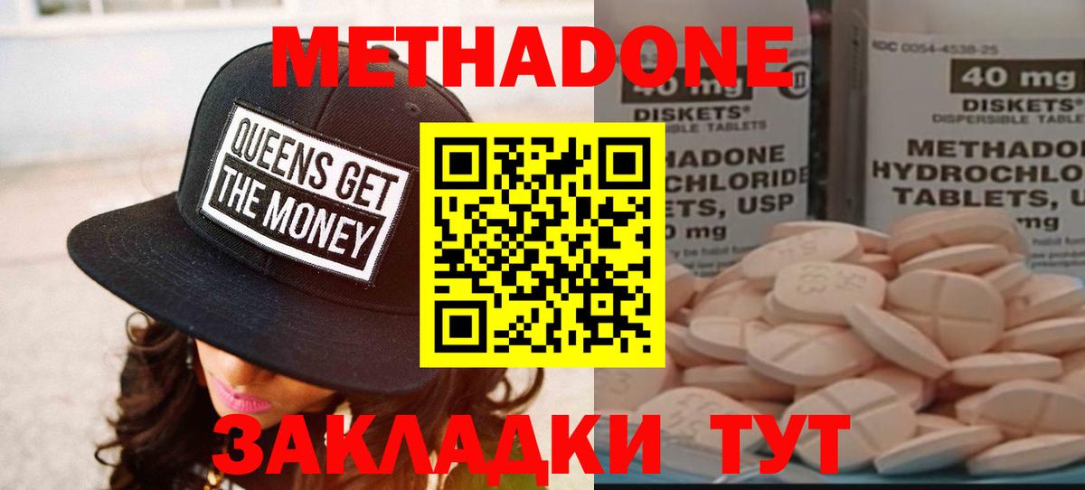 МЕТАДОН VHQ  Вход с VPN  Трёхгорный  Метадон кристалл 