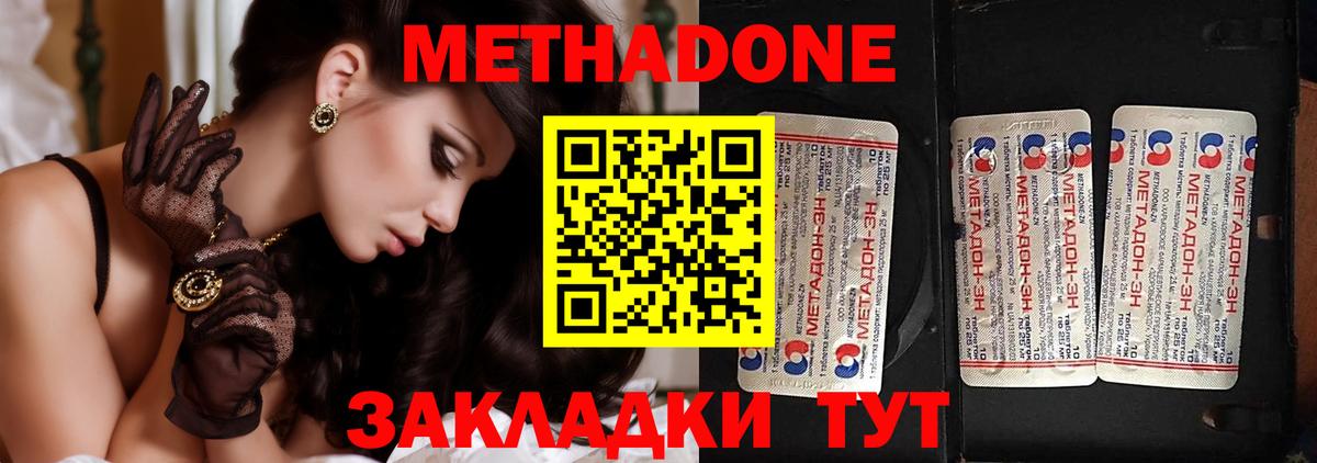 МЕТАДОН кристалл Трёхгорный