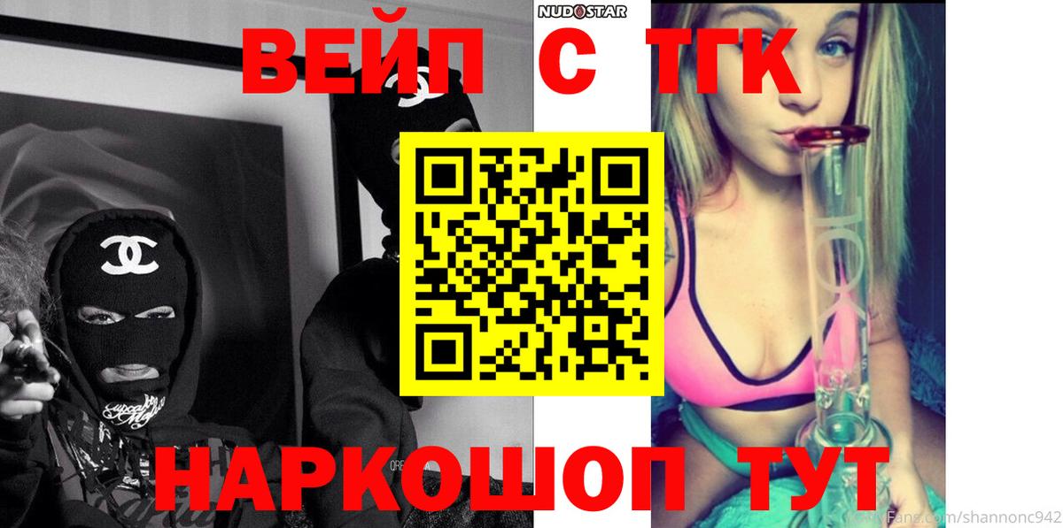 Дистиллят ТГК вейп  ТГК вейп с тгк  Вход с VPN  Трёхгорный 